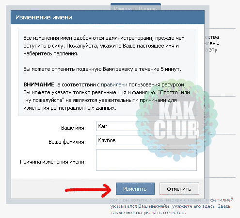 Как сделать свою фамилию на английском в контакте Как сделать свою фамилию на английском в контакте