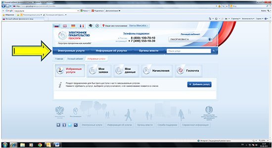 Как подать заявление в ЗАГС через интернет?