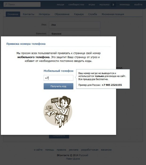 Как привязать номер телефона к вконтакте Как привязать номер телефона к вконтакте