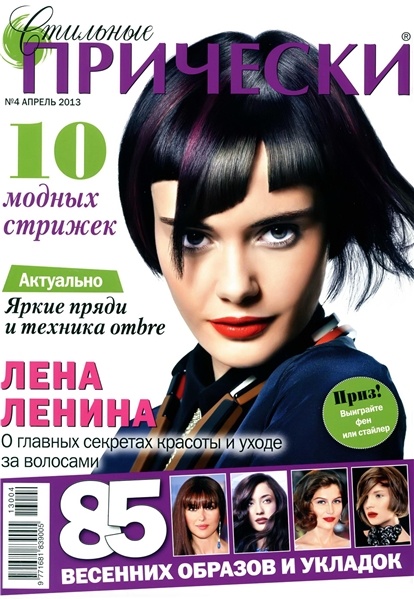Модные журналы о стрижках Модные журналы о стрижках